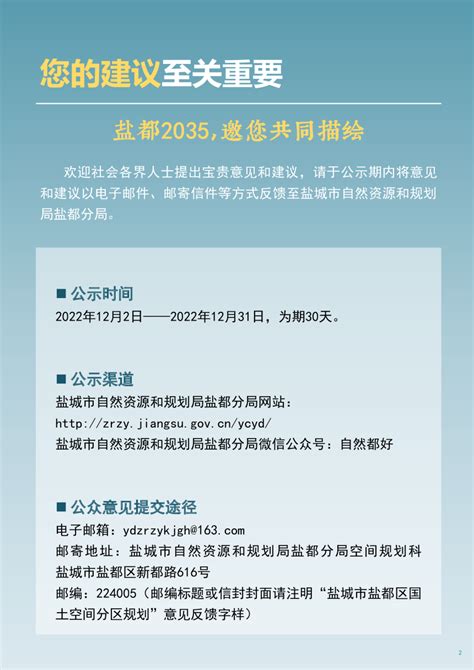 江苏省盐城市盐都区国土空间分区规划（2021-2035年）.pdf - 国土人