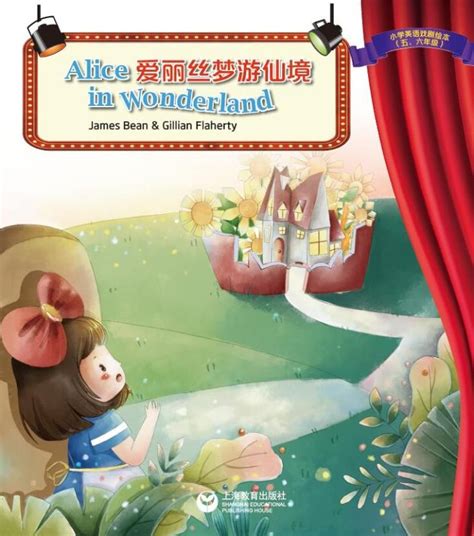 Alice in wonderland 爱丽丝梦游仙境 - 小学英语戏剧绘本 - 世纪外语网