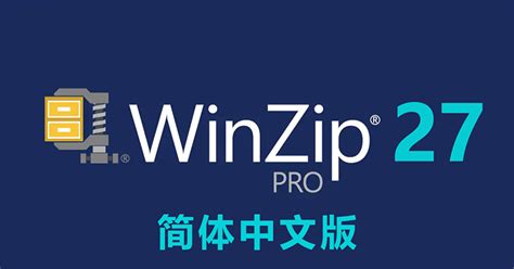 WinZip破解版下载-WinZip Pro(文档解压缩软件)v28.0.15640免费版-下载集