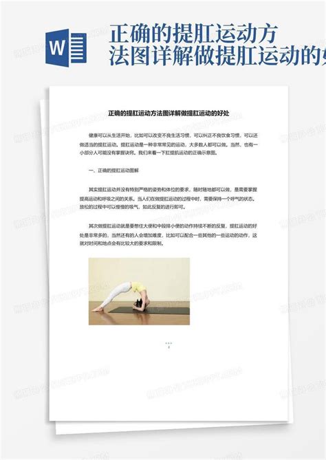 正确提肛方法图解图片