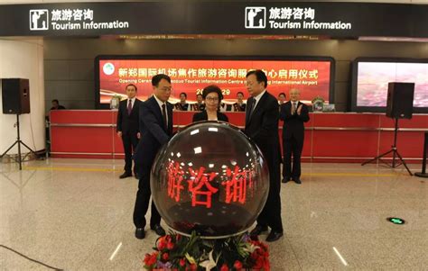 新郑国际机场焦作旅游咨询服务中心正式启用-大河新闻
