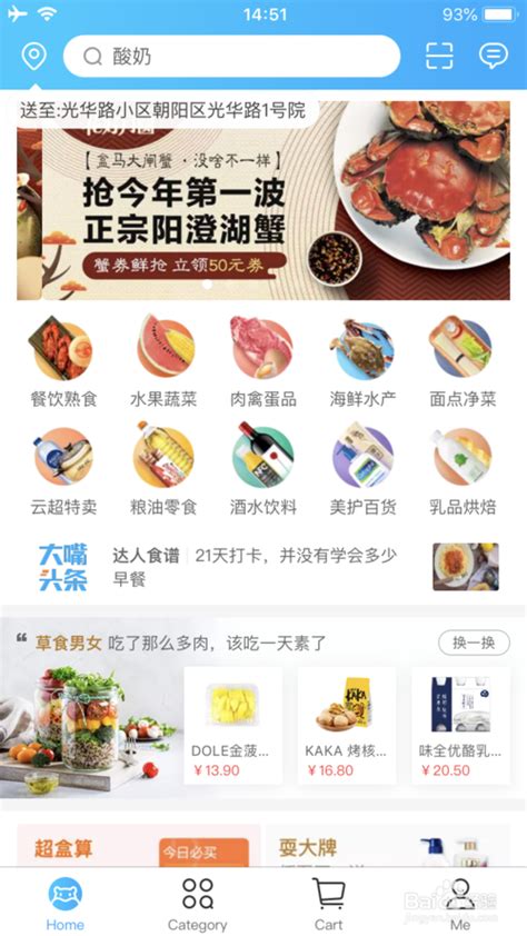 盒马鲜生苹果app官方下载-盒马鲜生ios版v5.40.0 iphone版 - 极光下载站