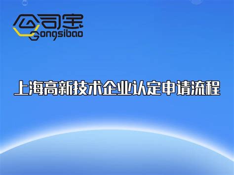 上海高新企业名单查询，附2023年第一批拟认定名单-上海居住证积分网