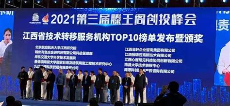 我校入选“江西省技术转移服务机构TOP10”-科学技术发展院