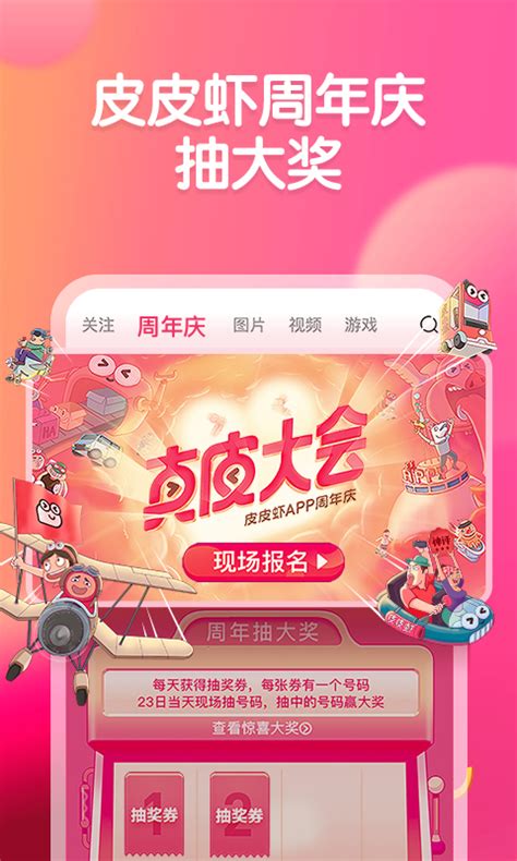 皮皮虾下载2019安卓最新版_手机app官方版免费安装下载_豌豆荚