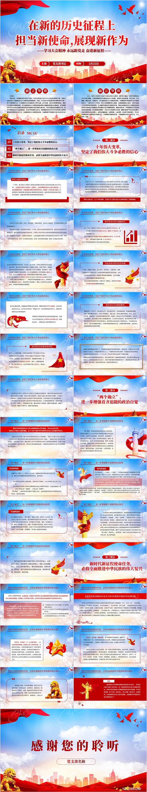 在新的历史征程上担当新使命展现新作为党课下载_红动中国