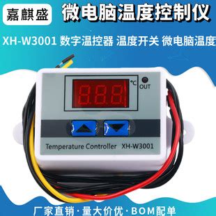 微电脑数字温控器(XH-3002)_深圳市锦胜泰科技有限公司_新能源网