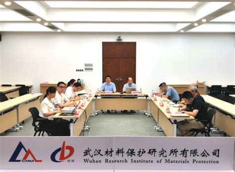 武汉材料保护研究所举行庆祝建所60周年学术报告会