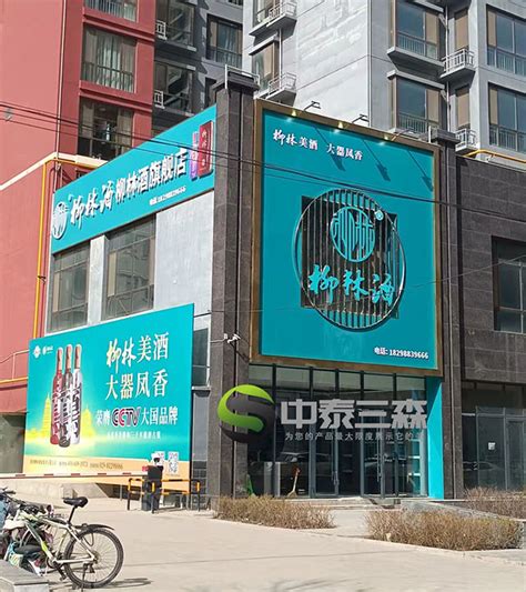 中泰三森庆阳柳林酒店展柜案例鉴赏-陕西中泰三森展示工程有限公司