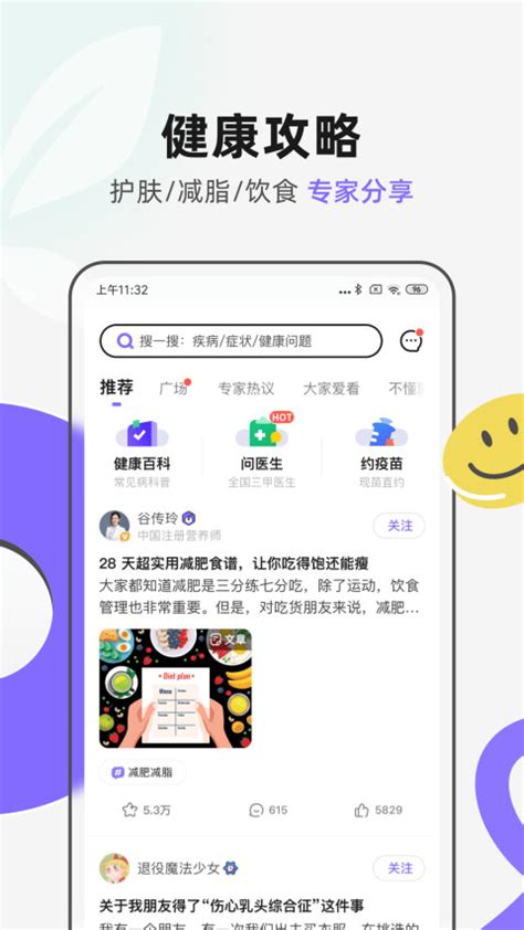 丁香医生下载2022安卓最新版_手机app官方版免费安装下载_豌豆荚
