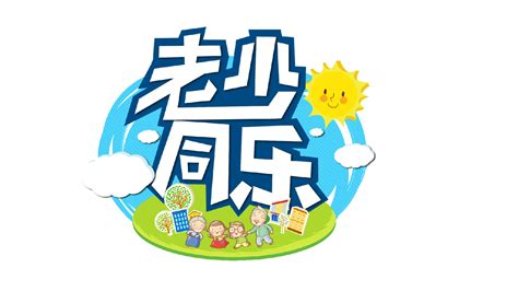 东台富安：老少同乐楼——为留守儿童撑起一片天_新华报业网
