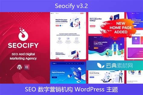 Seocify v3.2 – SEO 数字营销机构 WordPress 主题 - 云典网