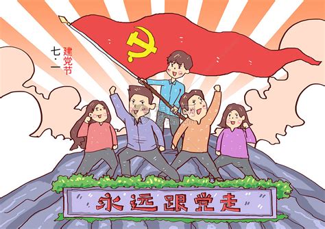 建党100周年庆祝党旗军人党插画图片-千库网
