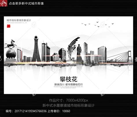 攀枝花,海报设计,画册/宣传单/广告,设计模板,汇图网www.huitu.com