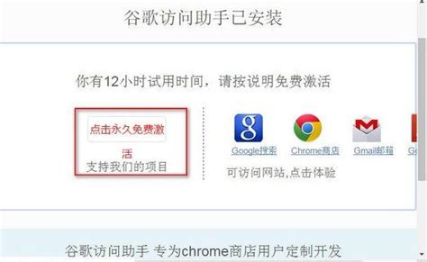 谷歌访问助手chrome版|谷歌访问助手插件 V2.3.0 官方版下载_当下软件园