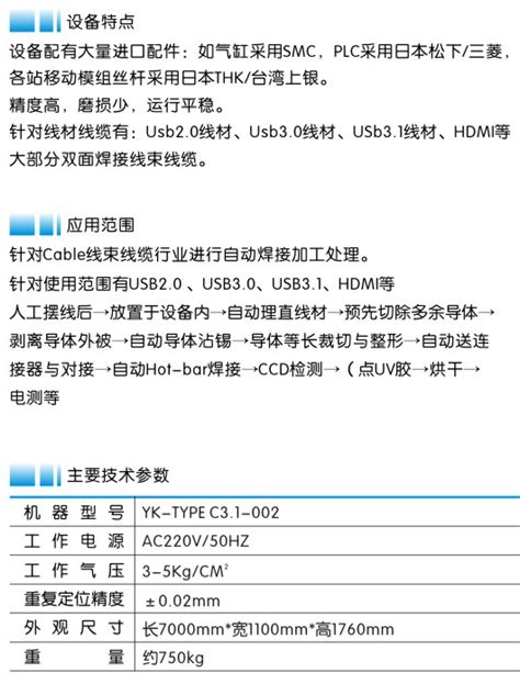 甘肃TYPE C 3.1 自动焊接机-中山火炬开发区优凯自动化设备厂