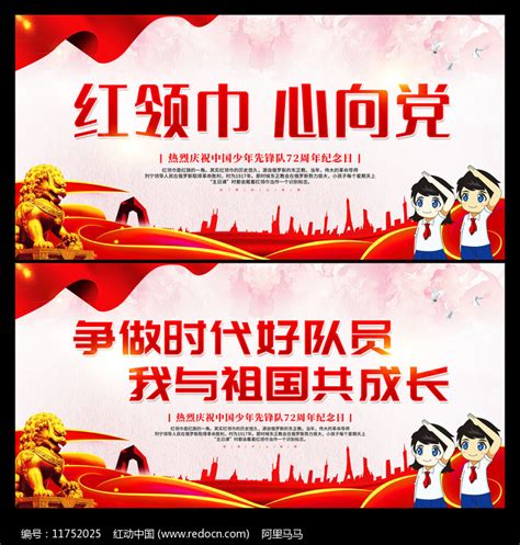 红色简约少先队宣传标语挂画海报图片_海报_编号12558455_红动中国
