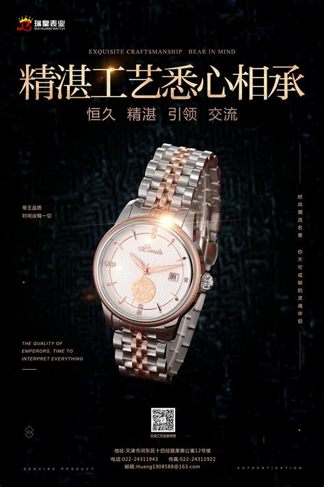 高档奢华手表海报模板素材-正版图片400204400-摄图网