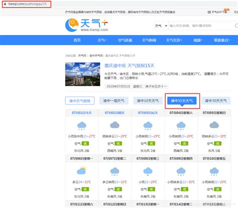 爬取全国未来十五天的天气数据（python3）_python爬取中国天气网,某个城市最近15天的天气数据-CSDN博客