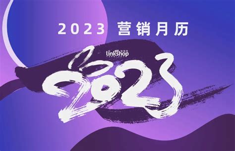 2023明星营销新风向｜《微博热点营销价值・明星篇》 - 社会化营销案例库