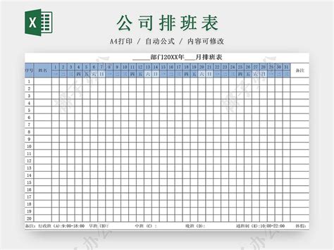 2017日历年历排班表(A4一页)高清XLSX图片设计素材免费下载_【包图网】