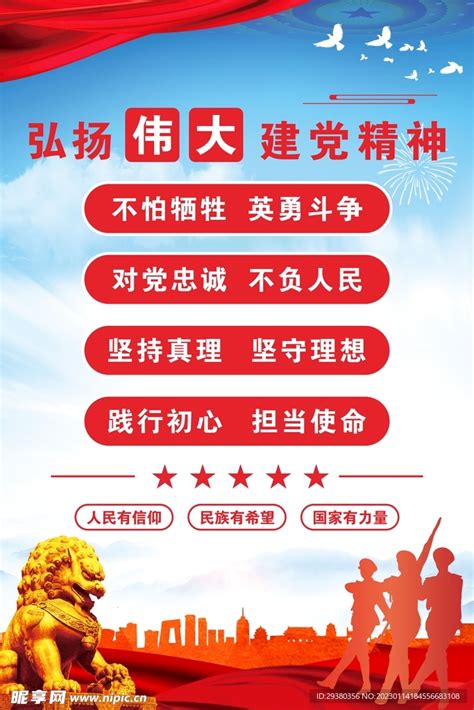 红色大气伟大建党精神党建海报设计图片_海报_编号11693559_红动中国
