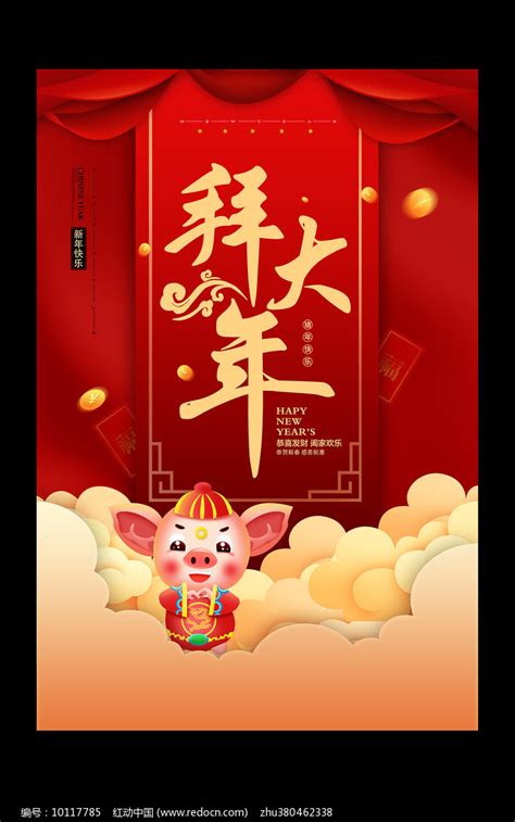 2019年猪年红色过年喜庆海报背景图片免费下载-千库网
