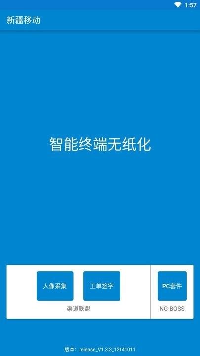 中国移动无纸化app下载-新疆移动无纸化办公软件下载v1.3.3 安卓版-单机100网