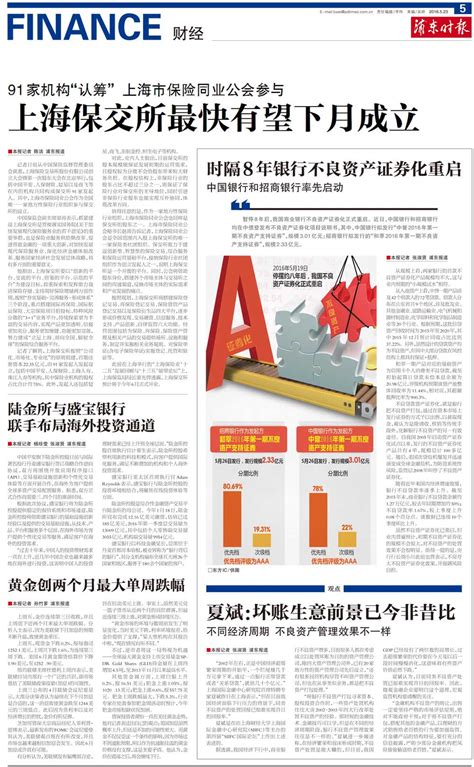 上海保交所最快有望下月成立--浦东时报