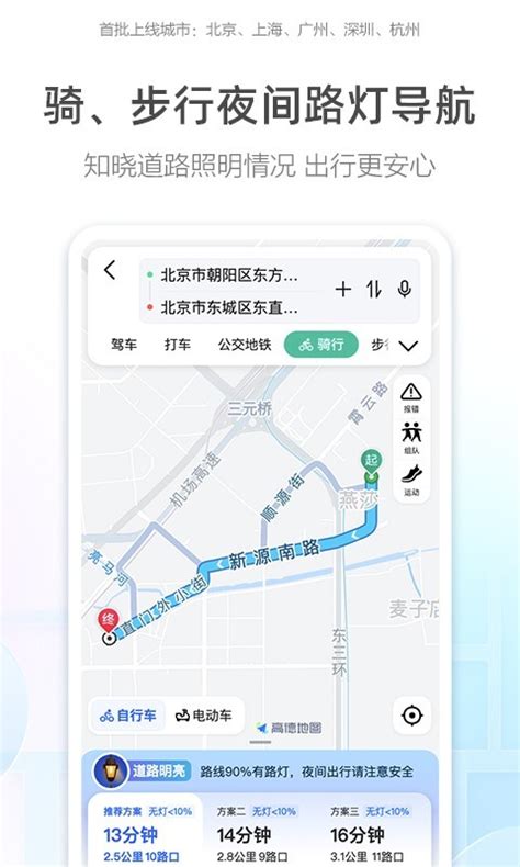 高德打车司机端app-高德地图导航最新版官方版2023免费下载安装