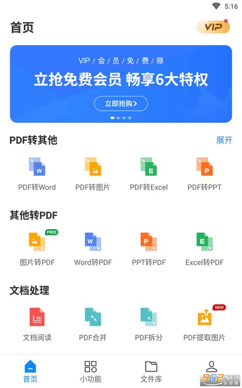迅捷PDF转换器手机版下载-迅捷PDF转换器免费版下载v5.7.0 最新版-乐游网软件下载