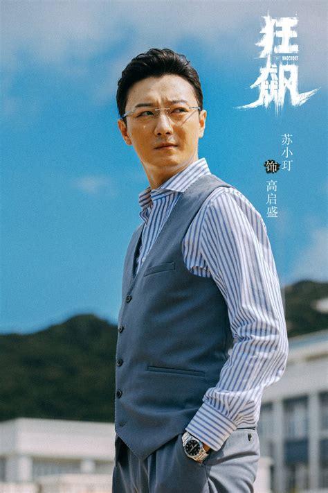 苏小萌图片