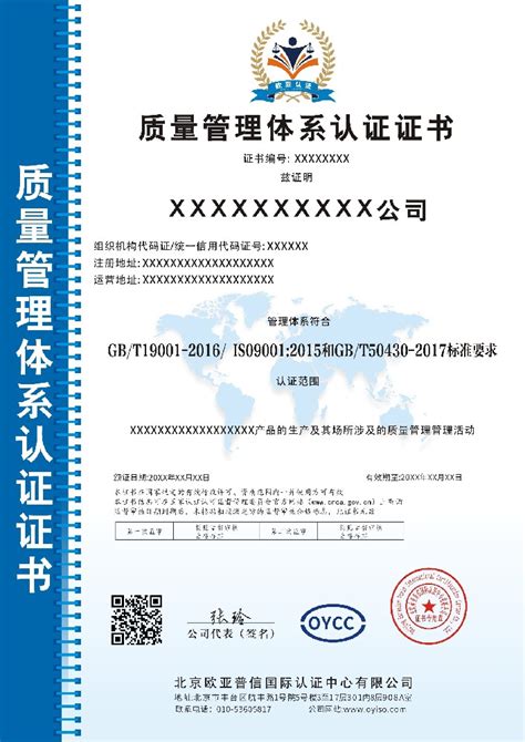 GB/T 50430-2017建筑施工质量管理体系认证-体系认证-三体系认证_服务认证-北京欧亚普信国际认证中心有限公司