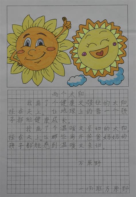 一年级仿写我画了太阳,一年级画个太阳写话_大山谷图库