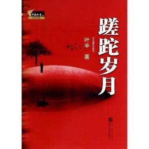 蹉跎岁月（2015年国产电视剧） - 搜狗百科