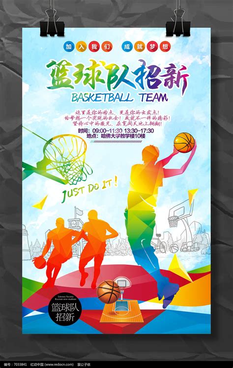 大学篮球队纳新创意海报设计_红动网