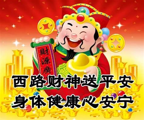 接财神的图片和祝福语,接财图片,2020接财图片(第16页)_大山谷图库