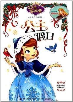 公主假日图片