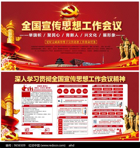 2020年全国宣传思想工作会议精神中国风PPT下载_办图网