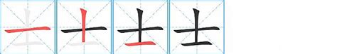 求的笔顺笔画顺序怎么写（求的拼音怎么读、正确写法、成语及意思） - 中文字词 - 优选网
