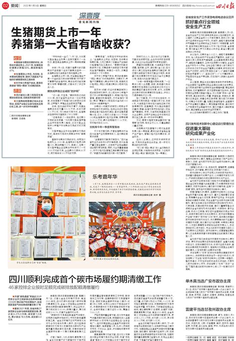 生猪期货上市一年 养猪第一大省有啥收获？---四川日报电子版