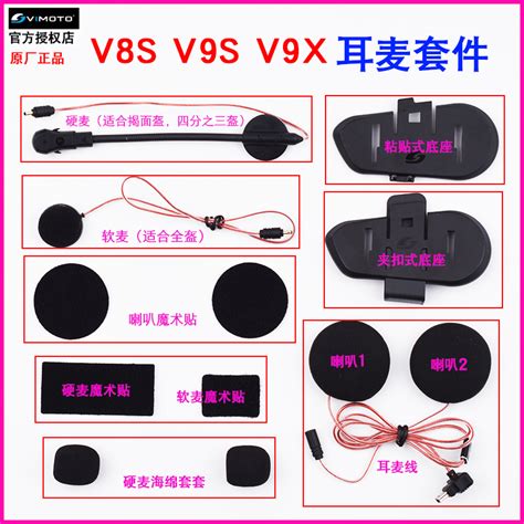 维迈通V9S配件 V8S V9X底座耳机配件话筒JBL耳麦喇叭魔术贴套件包_虎窝淘
