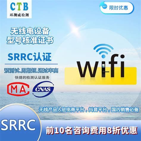 平板电脑SRRC认证多少钱？平板电脑入网、CTA认证需要哪些资料？-深圳市中小企业公共服务平台