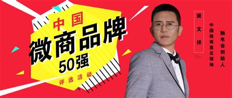 【投票】龚文祥·中国微商品牌50强评选活动启动啦 - 脉脉