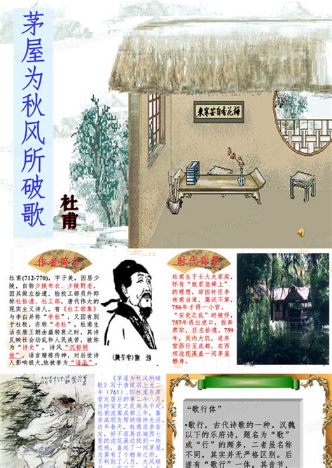 【语文大师 初中】茅屋为秋风所破歌——唐 杜甫