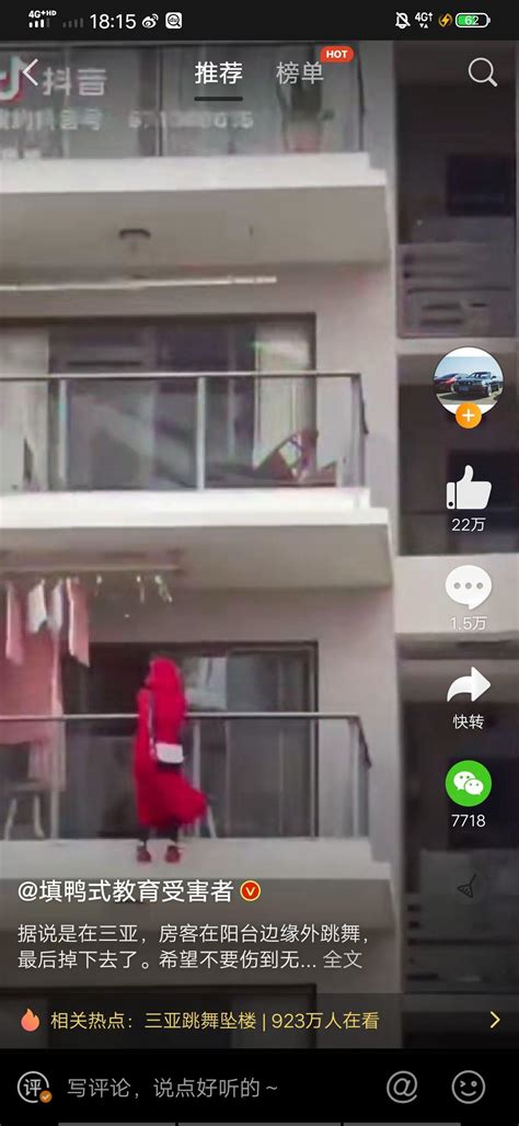 5月6日三亚红衣女子在25楼阳台上跳舞随后坠楼，更多的细节又是什么？