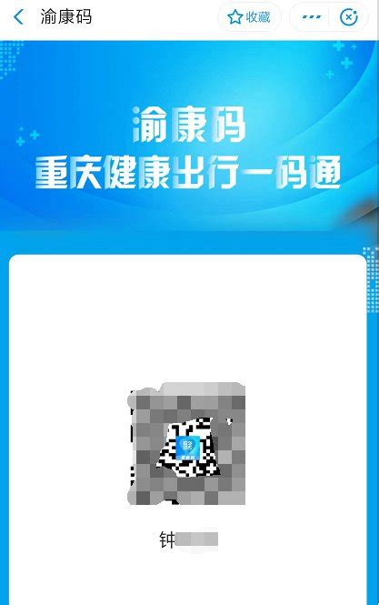 重庆渝康码微信申请入口及流程- 重庆本地宝