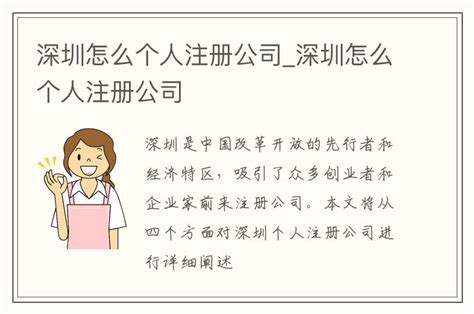 深圳怎么个人注册公司_深圳怎么个人注册公司_财税新闻 - 特讯跨境财税