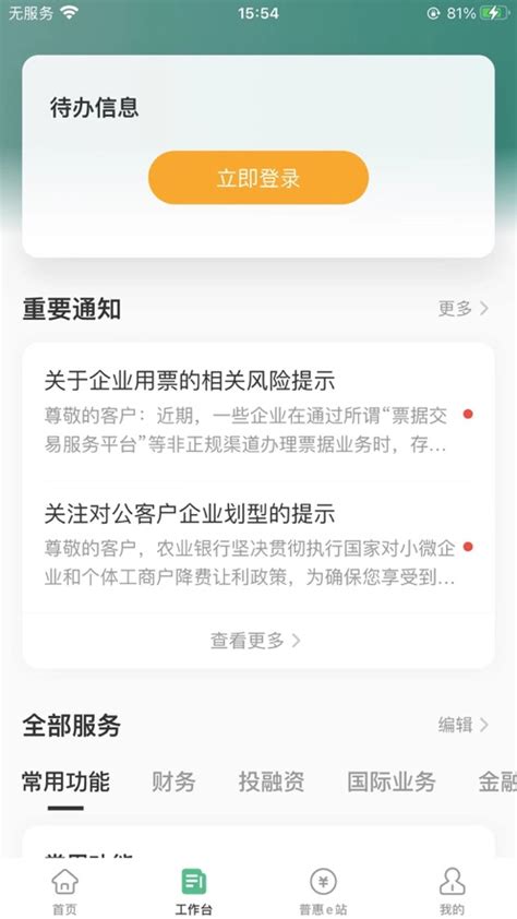 中国农业银行手机银行下载-中国农业银行app最新版v8.1.1 安卓版-腾飞网