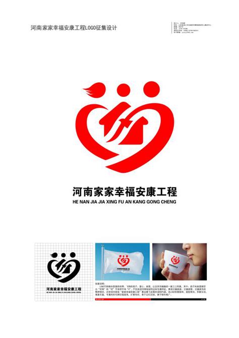 河南省“家家幸福安康工程”公开征集标识（LOGO）获奖名单出炉啦！-设计揭晓-设计大赛网